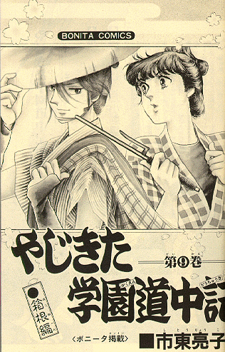 Cover page of YajiKita